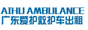 阳江爱护救护车出租